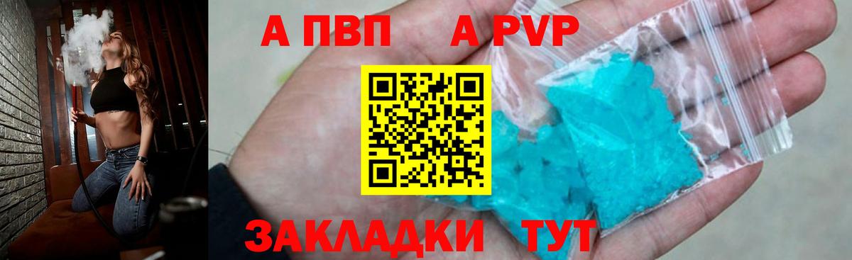 Альфа ПВП VHQ Печора