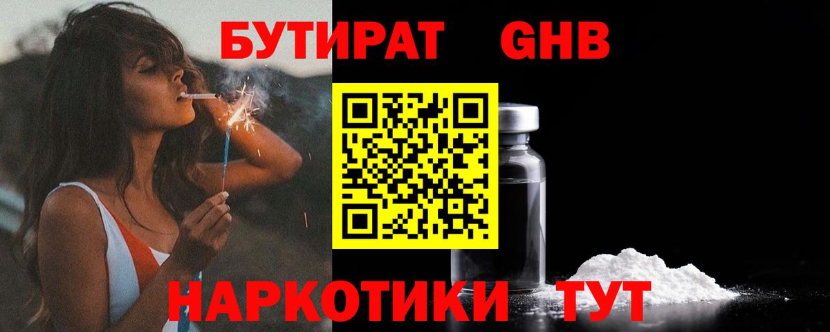 БУТИРАТ вода Печора