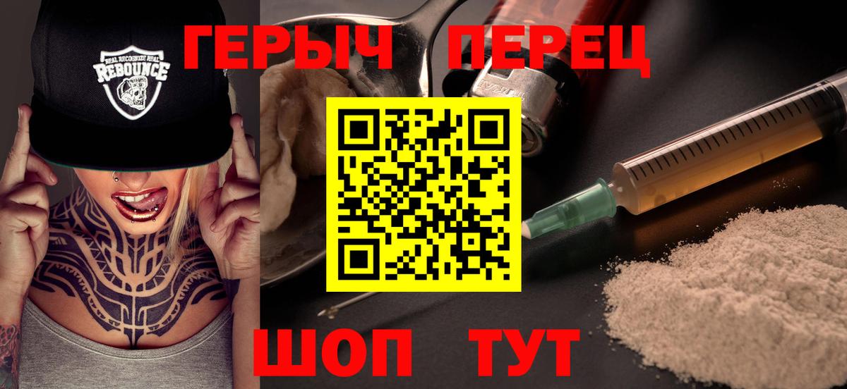 Героин Heroin Печора