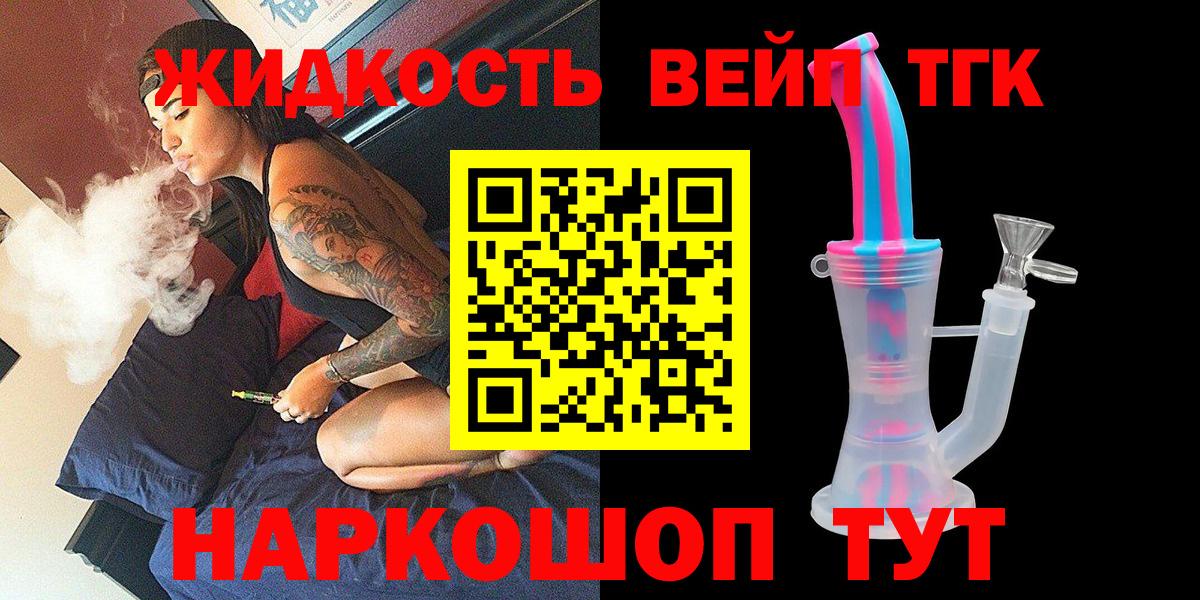 Печора  Дистиллят ТГК вейп с тгк  даркнет сайт  Вход с VPN  Дистиллят ТГК жижа 